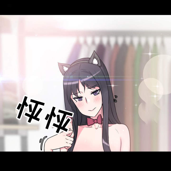 超术附体漫画,第35章：获得安慰3图