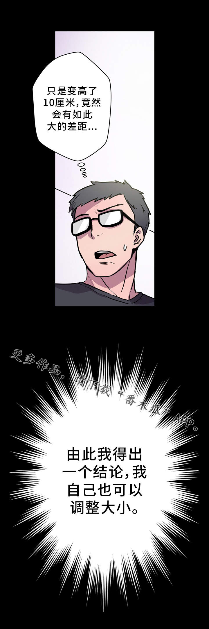 超术附体漫画,第8章：2个条件2图