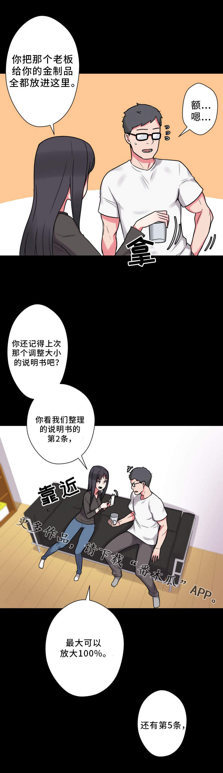 超术附体漫画,第33章：致富妙方4图