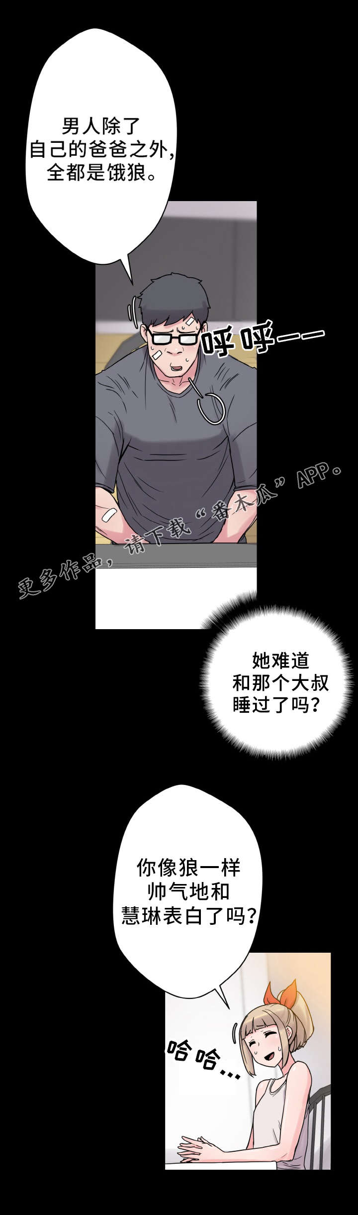 超术附体漫画,第48章：单纯的关系2图
