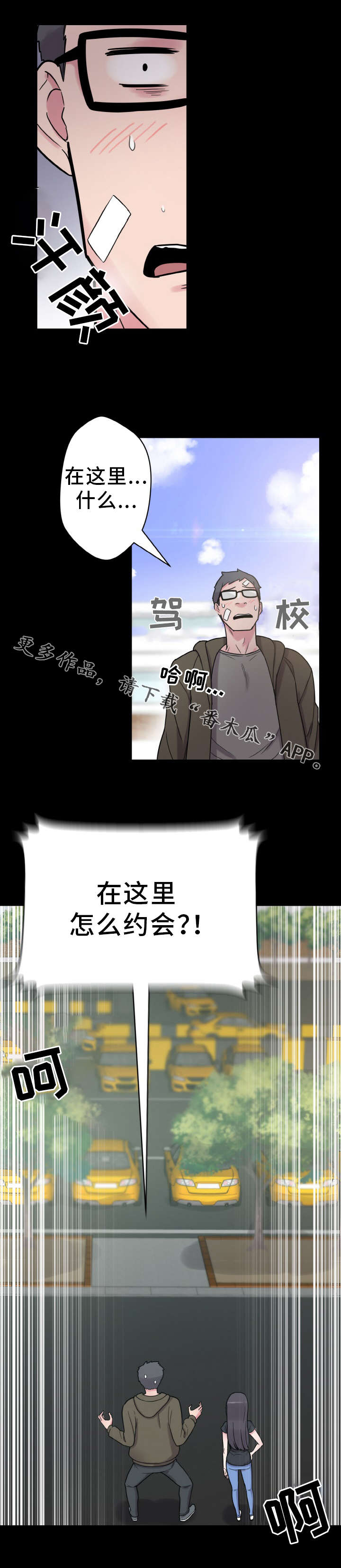 超术附体漫画,第55章：忙碌的一天5图