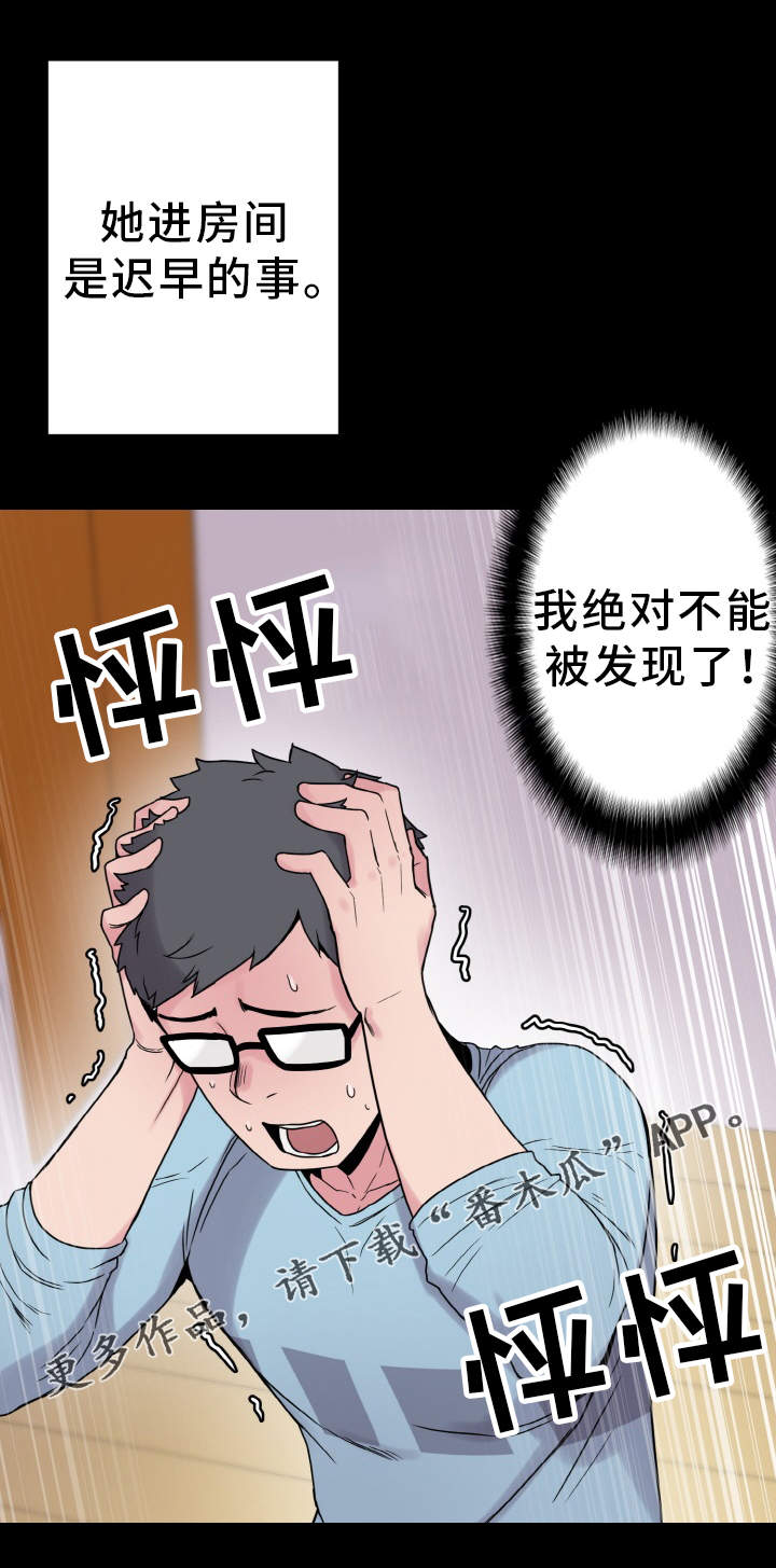 超术附体漫画,第40章：慌乱4图