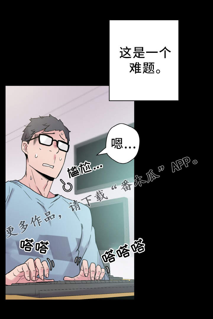 超术附体漫画,第38章：尴尬3图