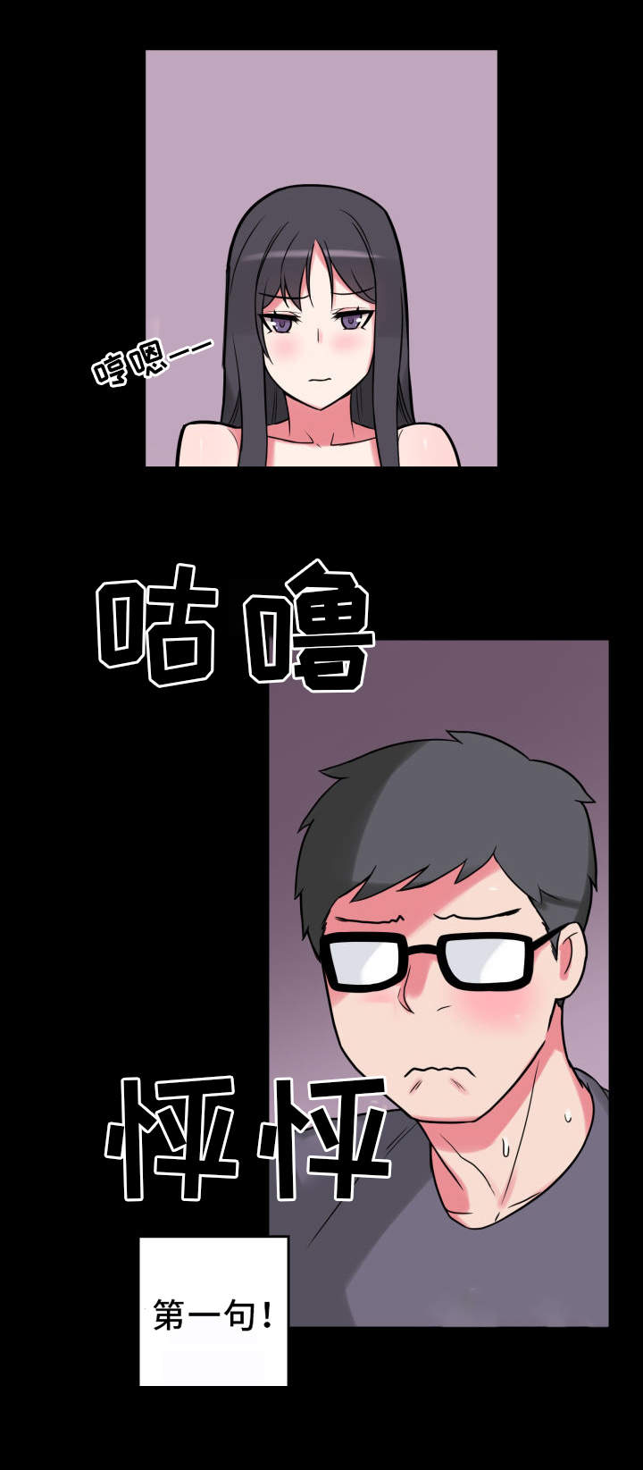 超术附体漫画,第22章：状态不对2图