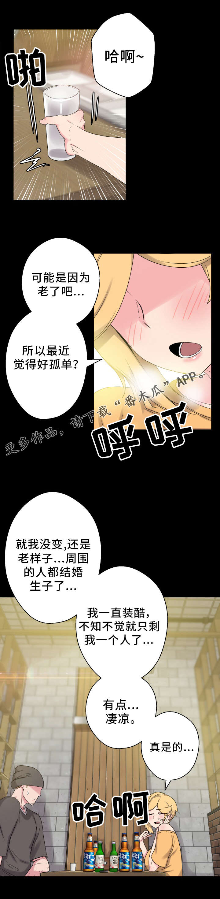 超术附体漫画,第61章：老朋友2图