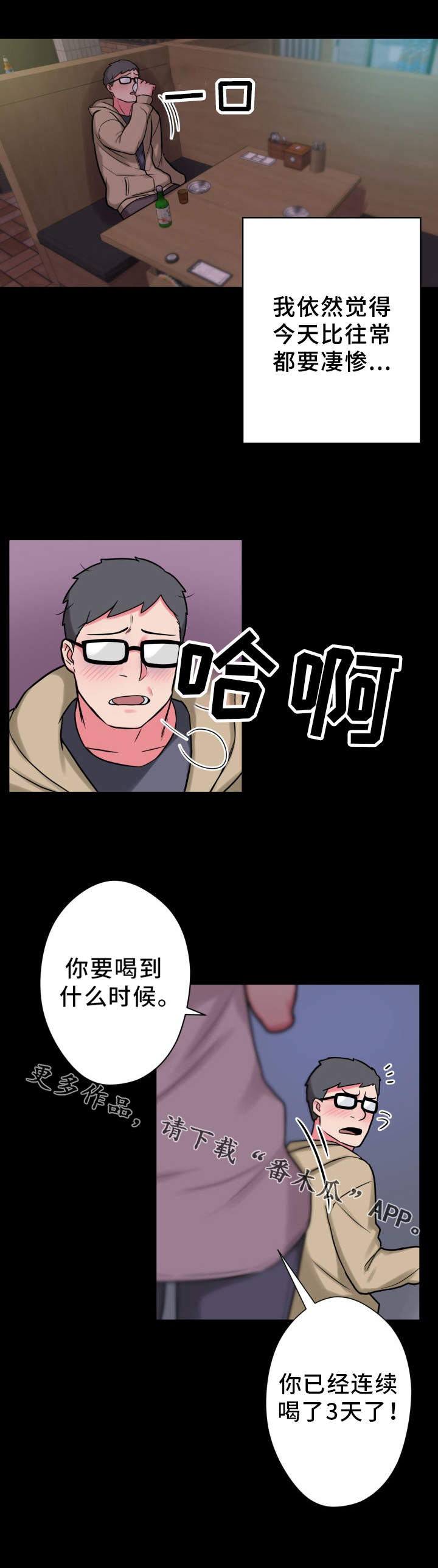 超术附体漫画,第24章：悲惨的过去3图