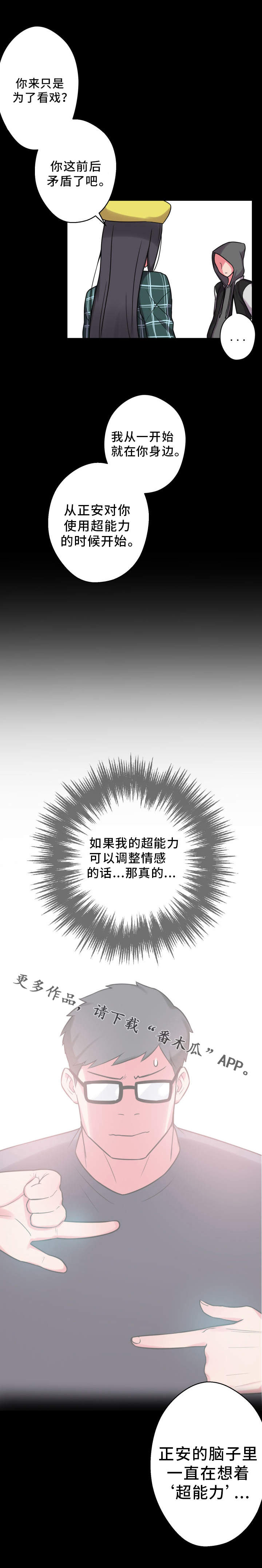 超术附体漫画,第30章：感知到了4图