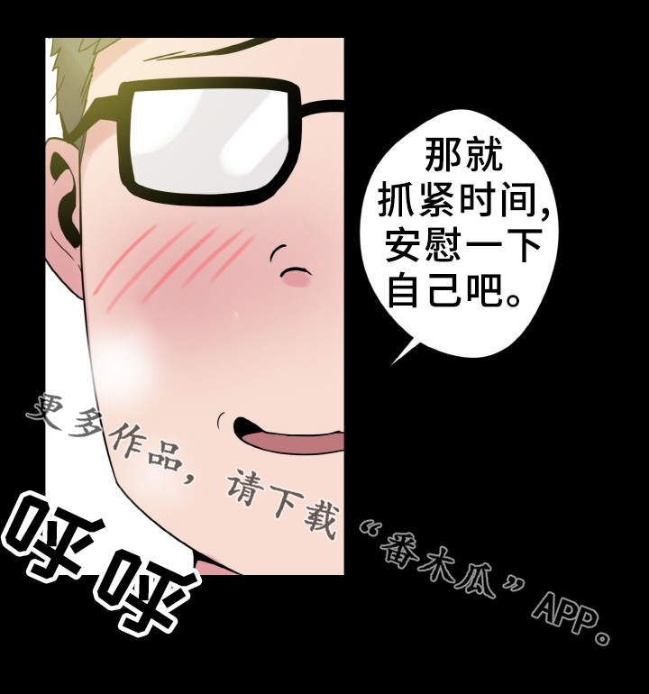 超术附体漫画,第40章：慌乱1图