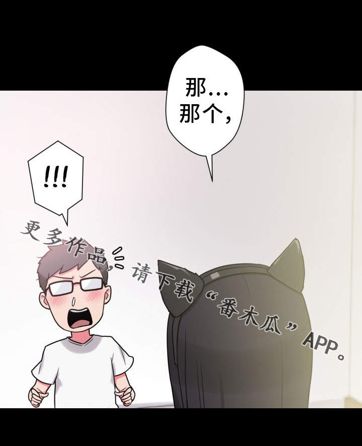 超术附体漫画,第35章：获得安慰5图