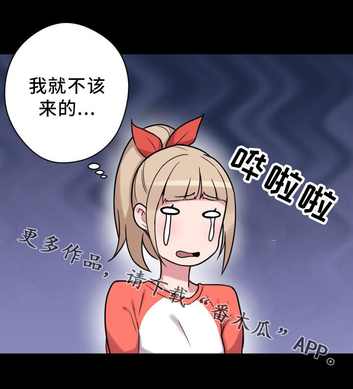 超术附体漫画,第31章：争吵1图