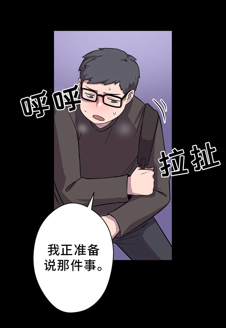 超术附体漫画,第5章：展示能力5图