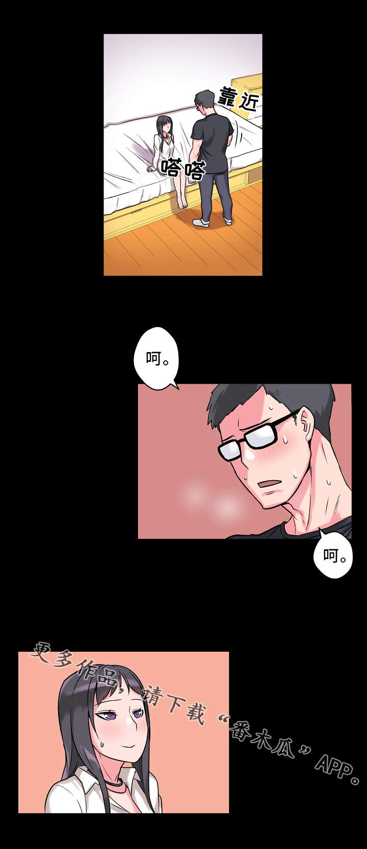 超术附体漫画,第10章：实验3图