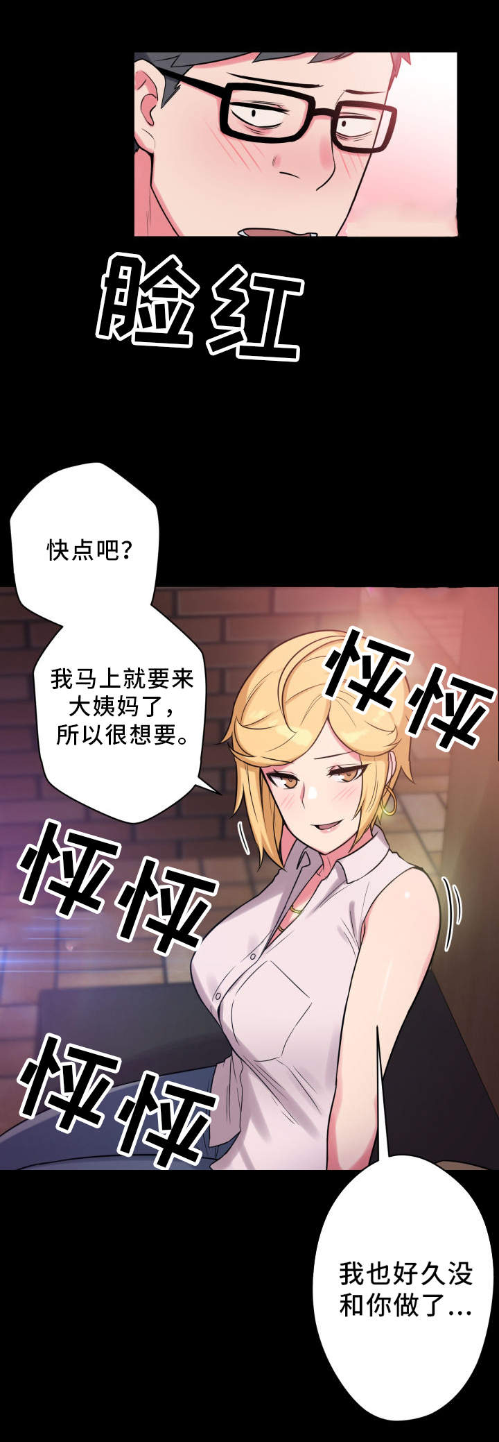 超术附体漫画,第26章：放飞自我1图