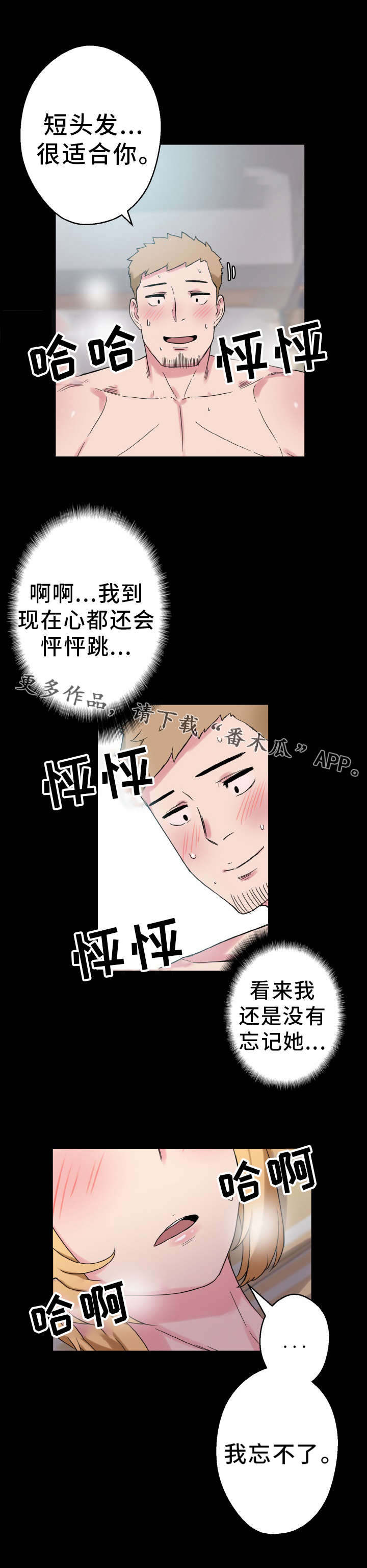 超术附体漫画,第62章：幸福的担忧2图