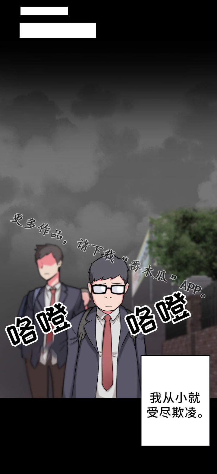 超术附体漫画,第24章：悲惨的过去5图