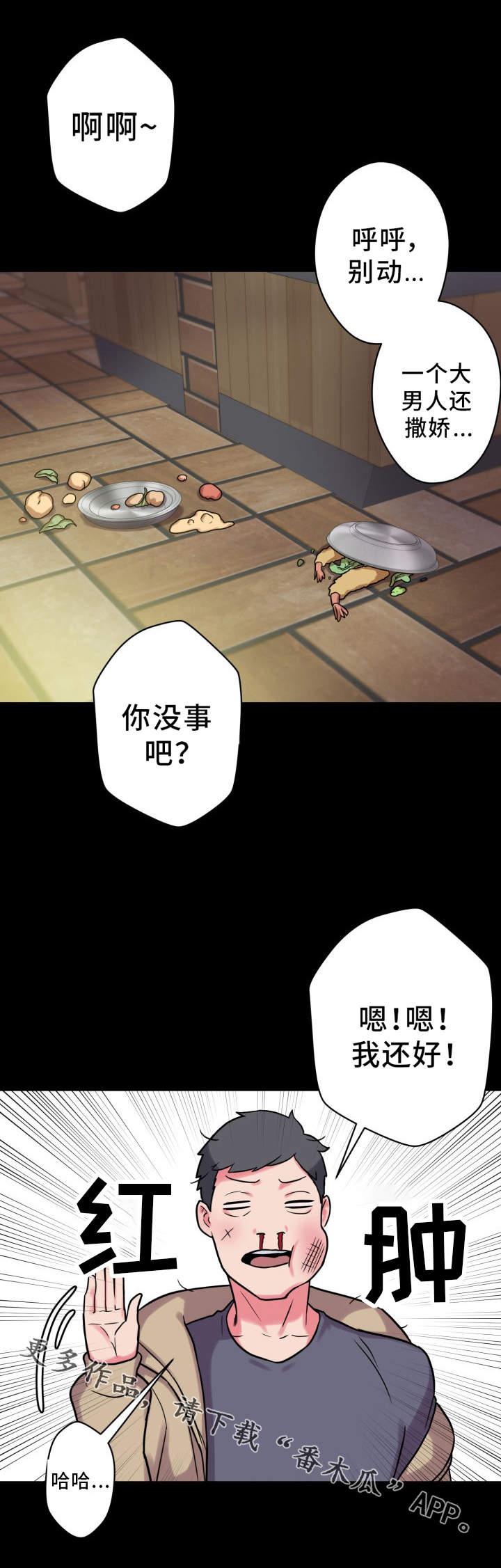 超术附体漫画,第28章：仗义出手1图