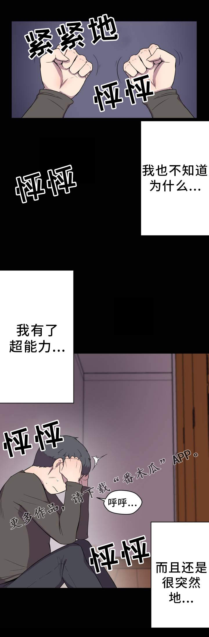 超术附体漫画,第3章：查阅资料2图