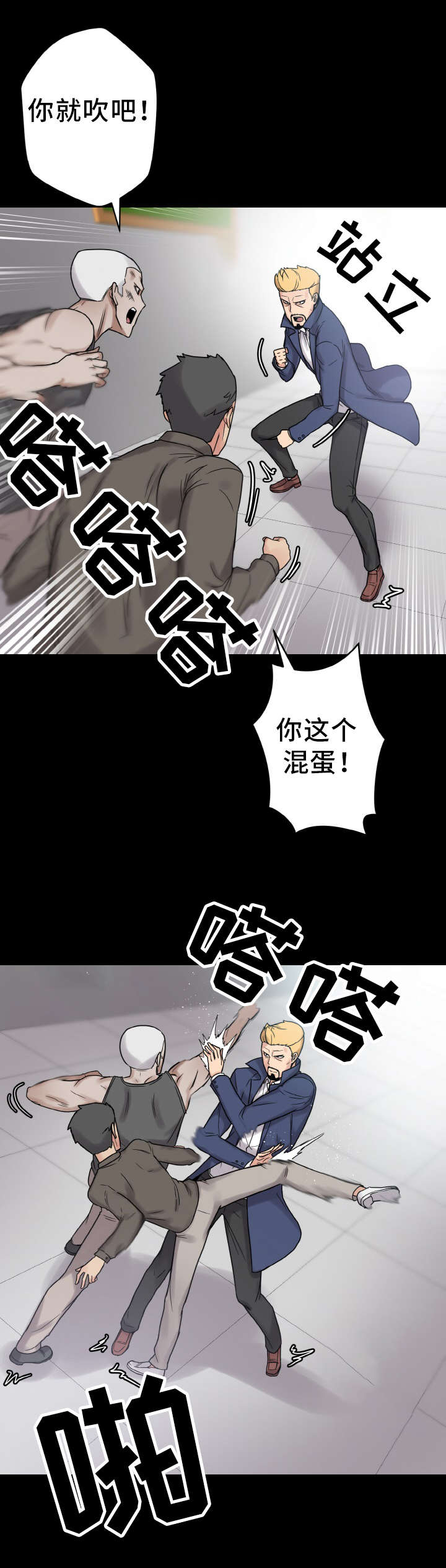 超术附体漫画,第47章：勇气2图