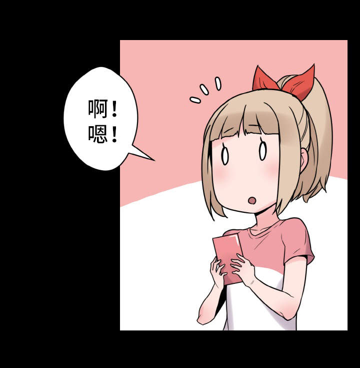 超术附体漫画,第38章：尴尬4图