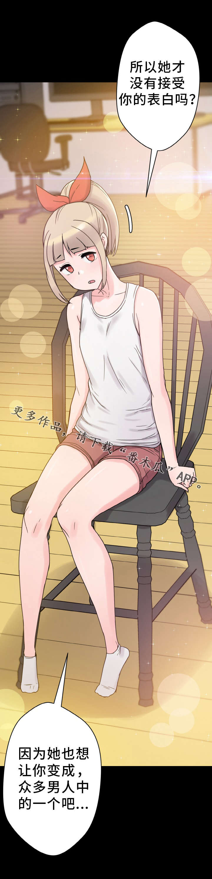 超术附体漫画,第48章：单纯的关系5图