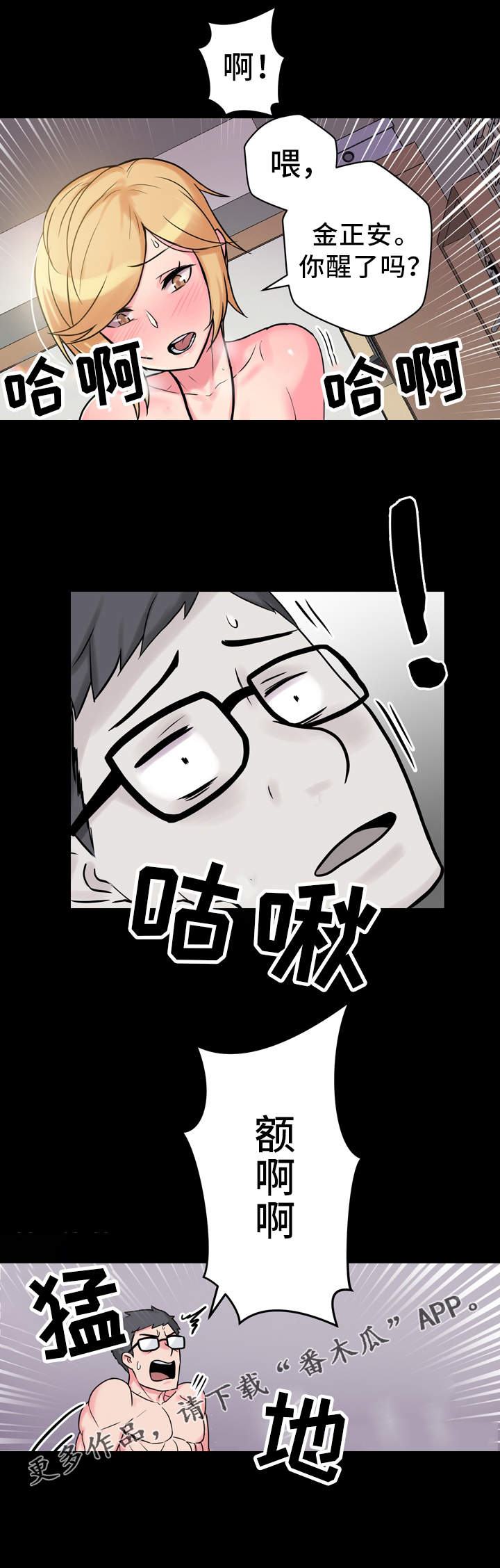 超术附体漫画,第15章：醉酒5图