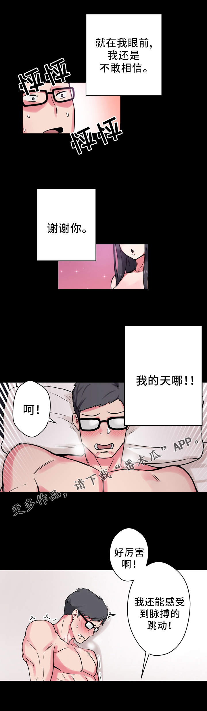 超术附体漫画,第11章：真人娃娃5图
