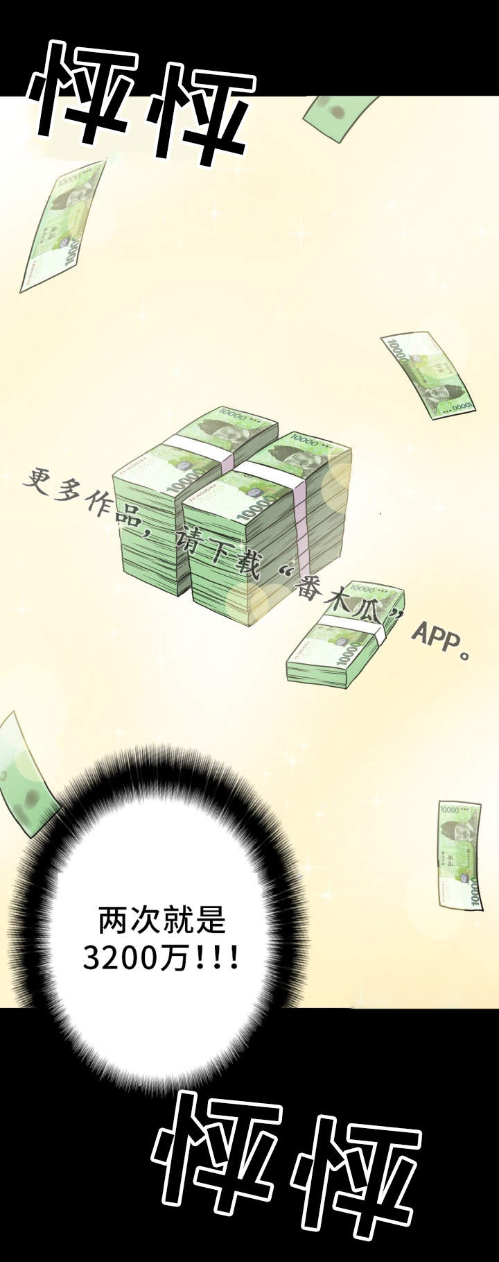 超术附体漫画,第33章：致富妙方1图