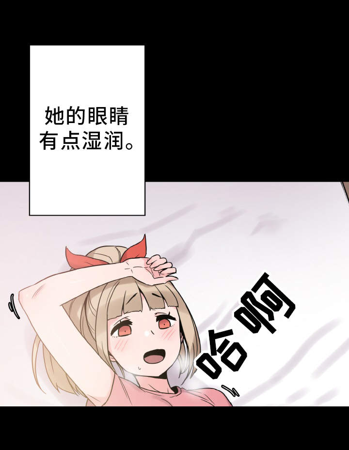 超术附体漫画,第42章：反差5图