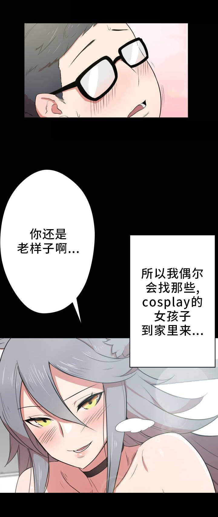 超术附体漫画,第1章：宅男2图