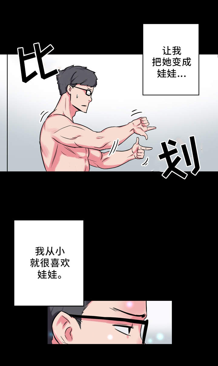 超术附体漫画,第11章：真人娃娃4图