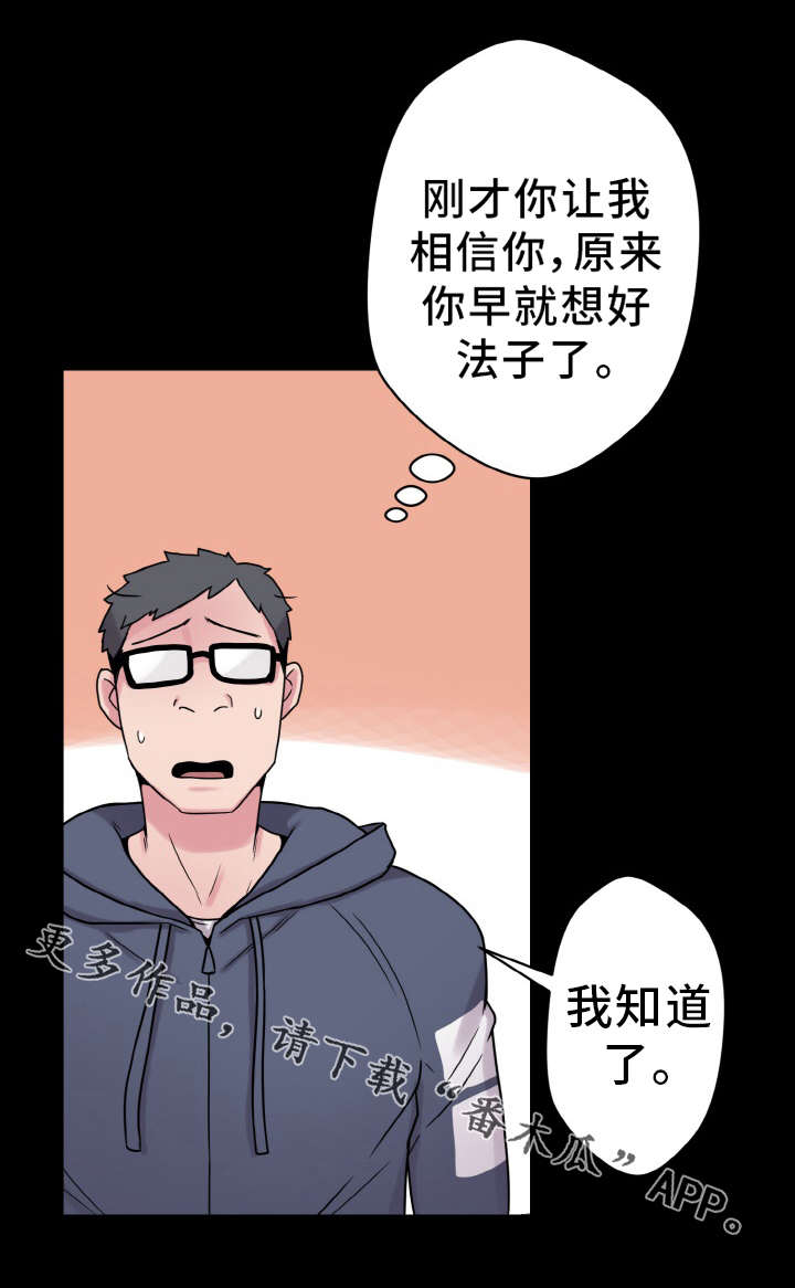 超术附体漫画,第44章：闯入4图