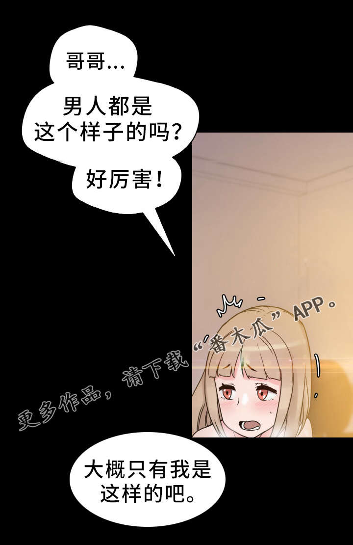 超术附体漫画,第52章：庆幸5图