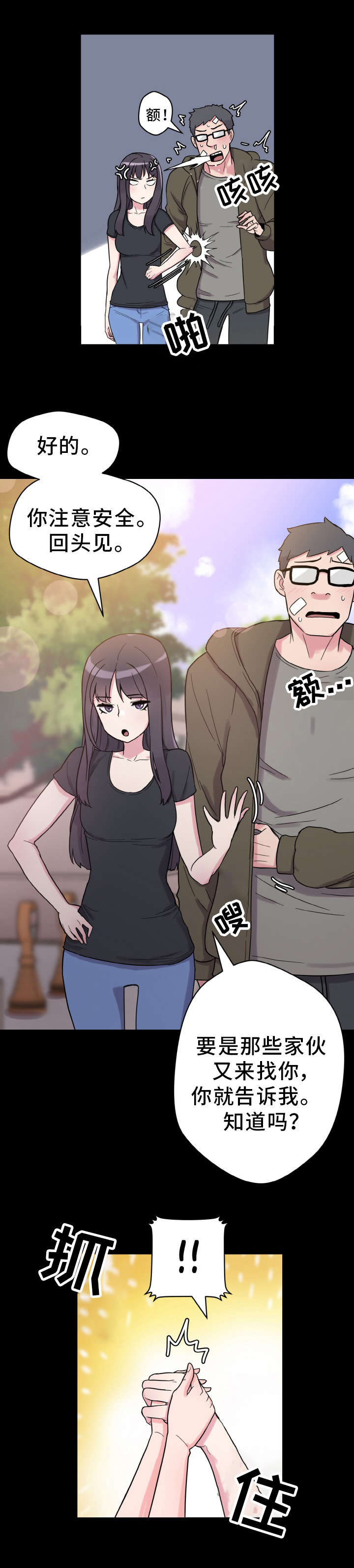 超术附体漫画,第55章：忙碌的一天4图