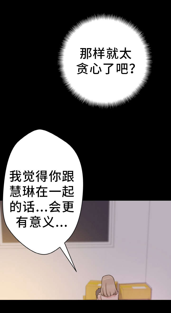 超术附体漫画,第53章：洗脑4图