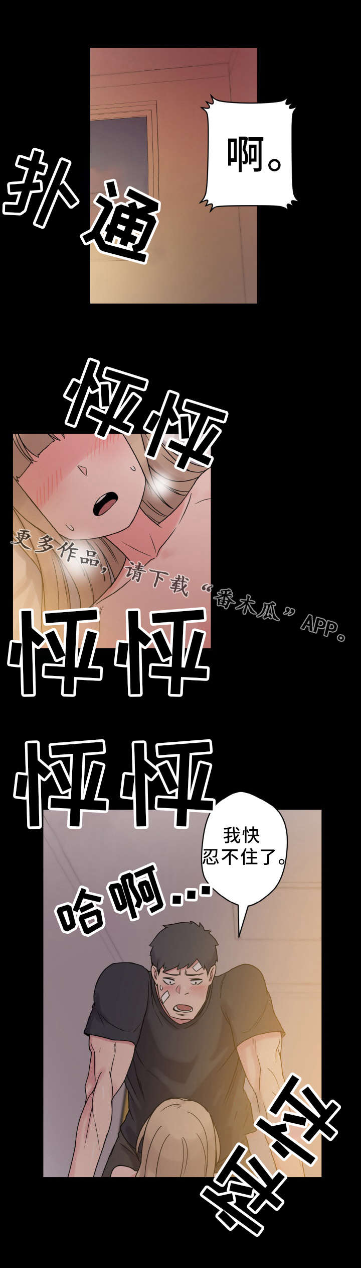超术附体漫画,第52章：庆幸1图