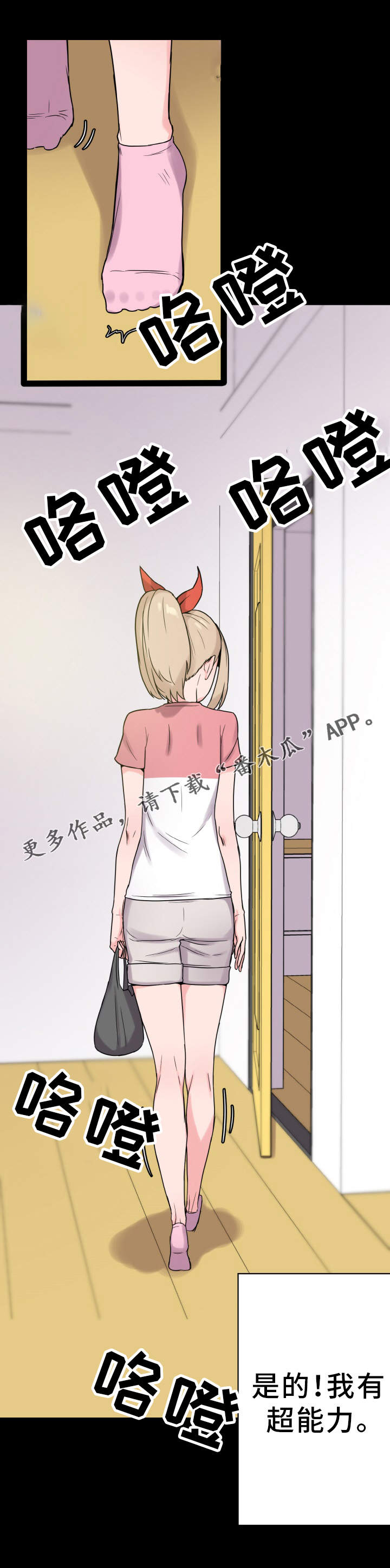 超术附体漫画,第41章：躲藏3图