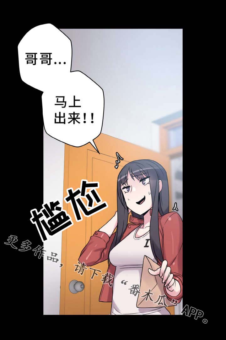 超术附体漫画,第45章：危机1图