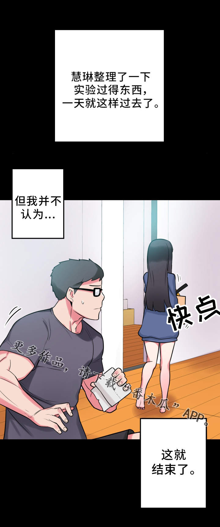 超术附体漫画,第20章：说明书4图