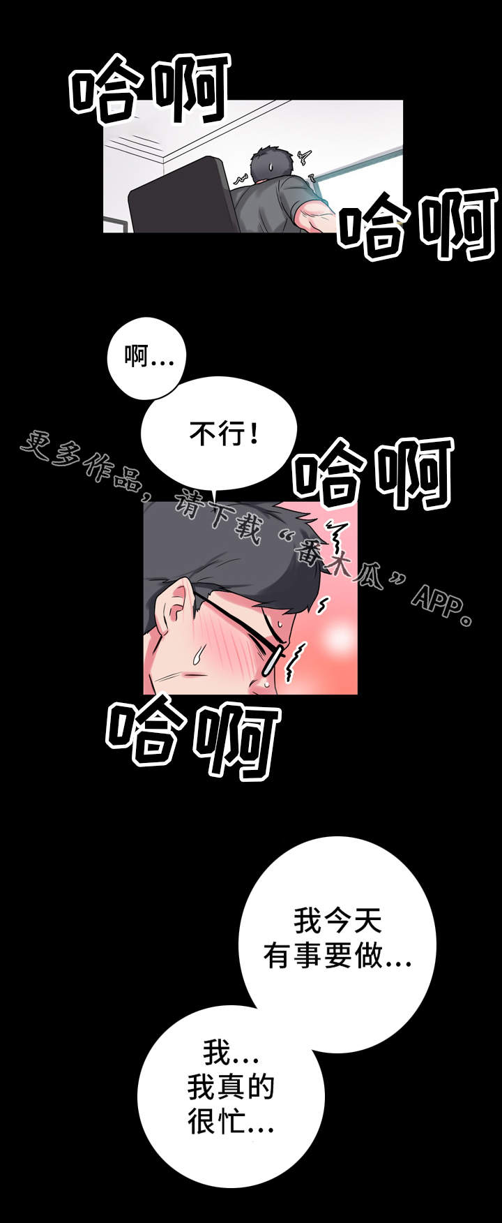 超术附体漫画,第12章：寻找灵感4图
