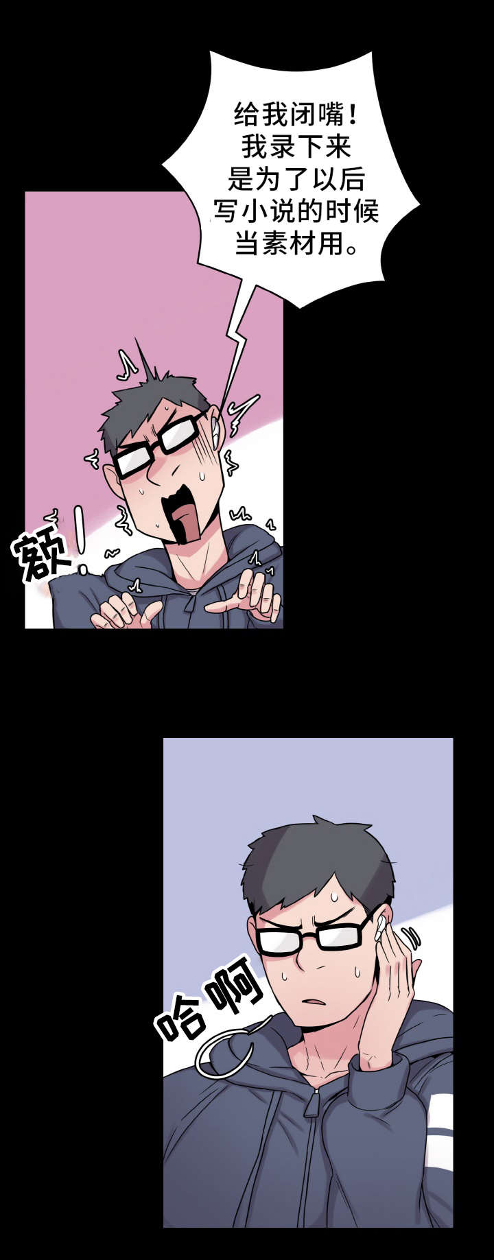 超术附体漫画,第44章：闯入2图