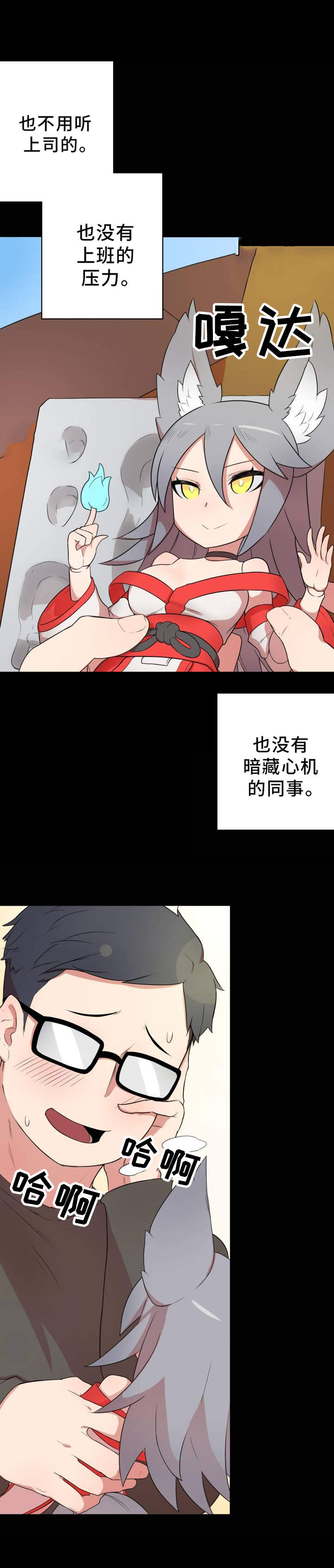 超术附体漫画,第1章：宅男2图