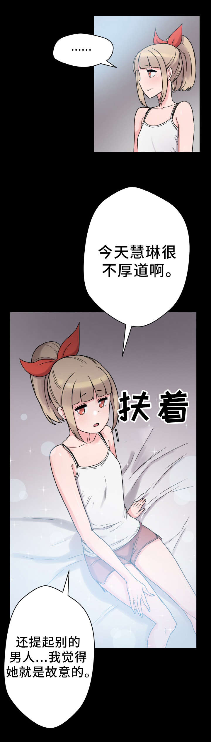 超术附体漫画,第49章：变化4图