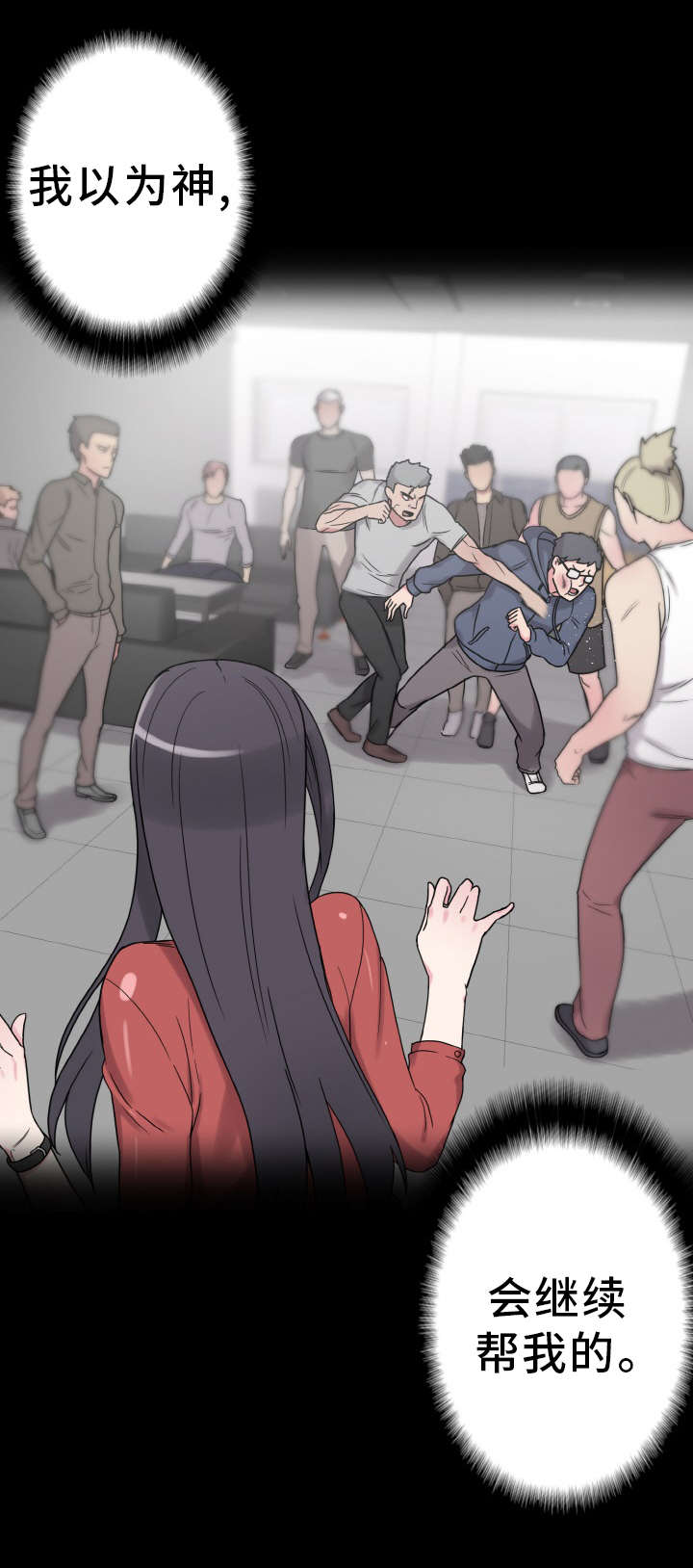 超术附体漫画,第57章：抉择4图