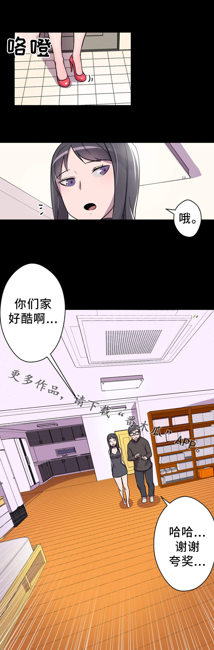 超术附体漫画,第6章：有事要做4图