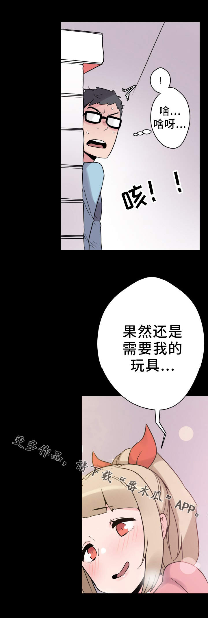 超术附体漫画,第42章：反差1图