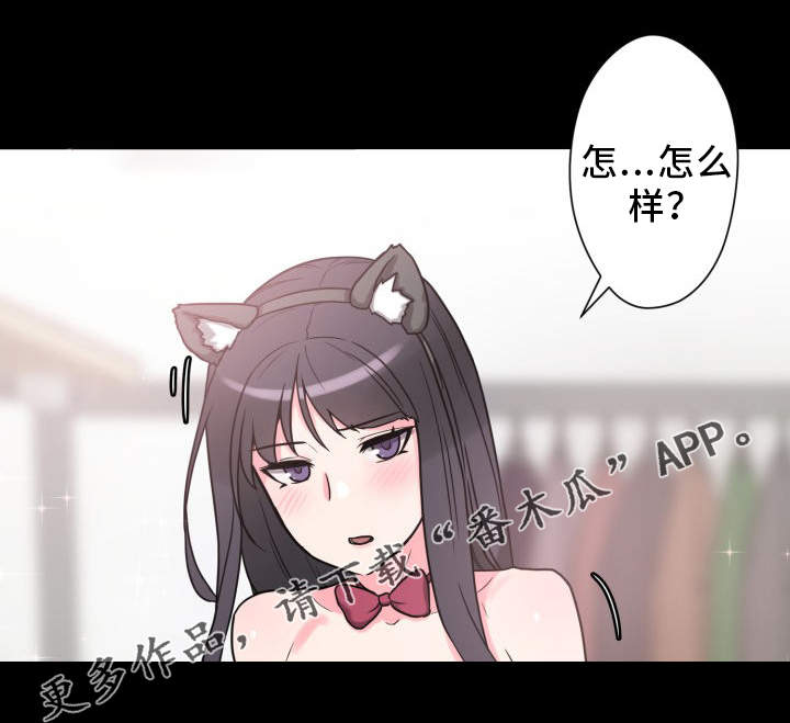 超术附体漫画,第35章：获得安慰4图