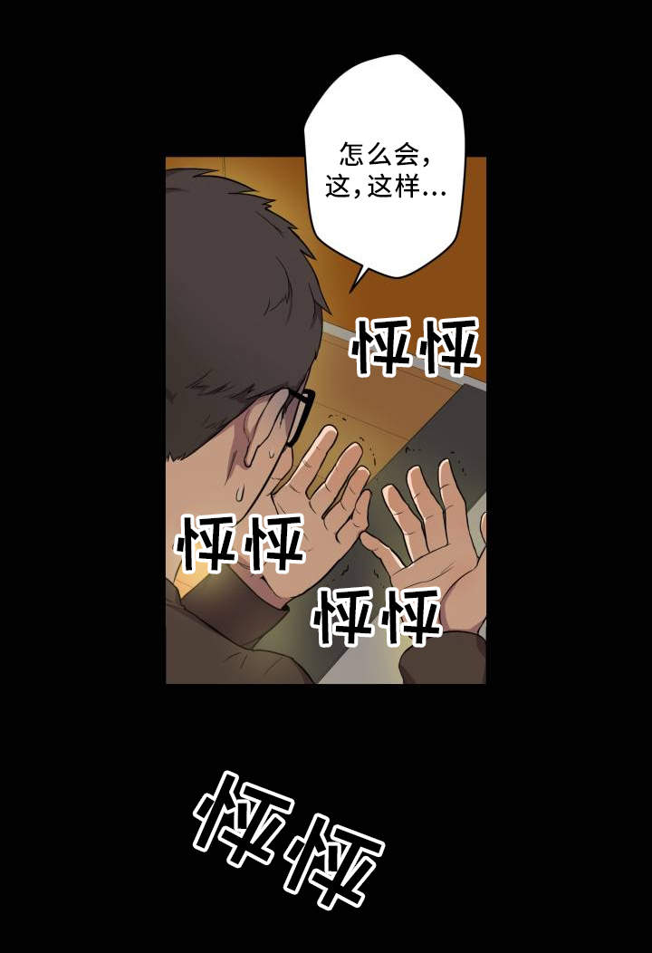 超术附体漫画,第2章：超能力5图