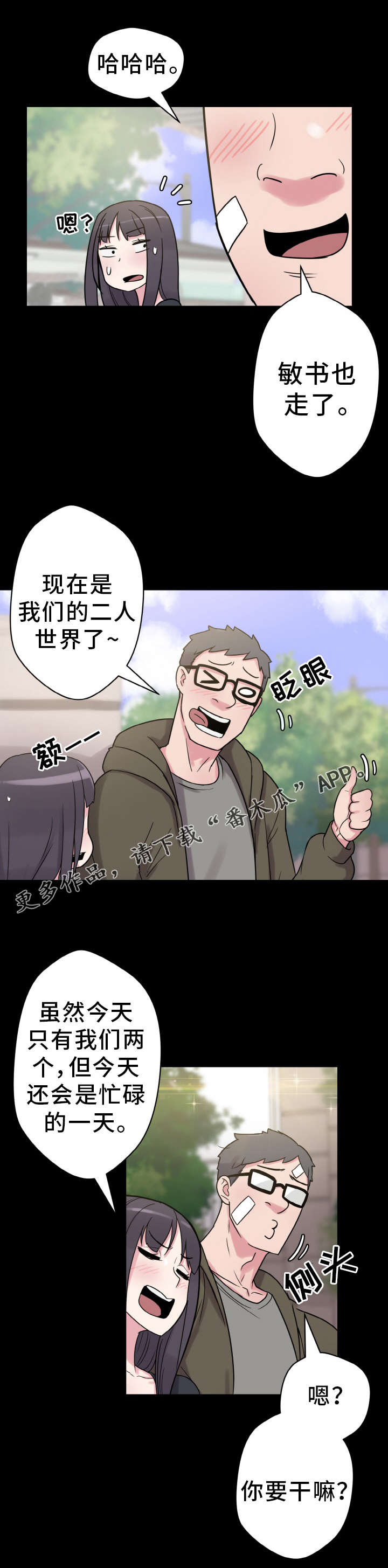 超术附体漫画,第55章：忙碌的一天3图