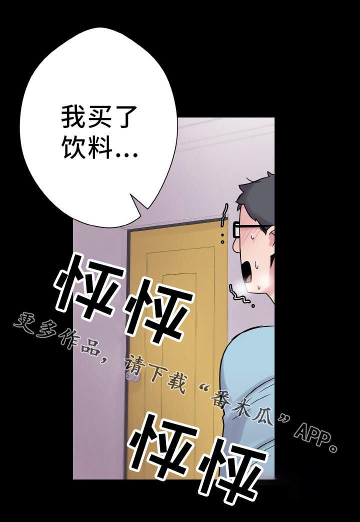 超术附体漫画,第40章：慌乱5图