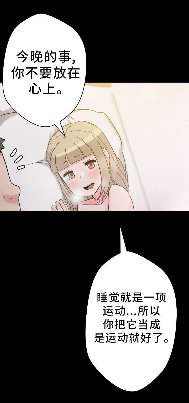 超术附体漫画,第53章：洗脑3图